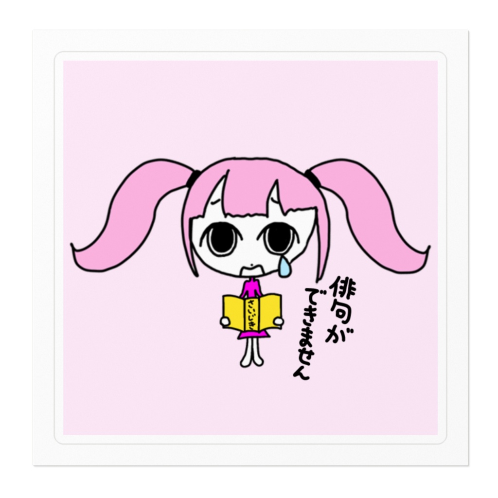 俳句ができません