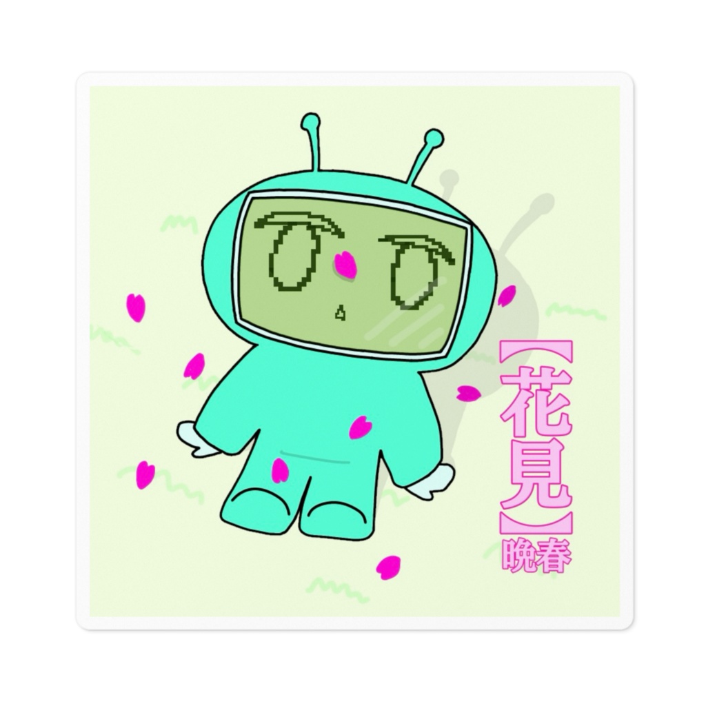 花見