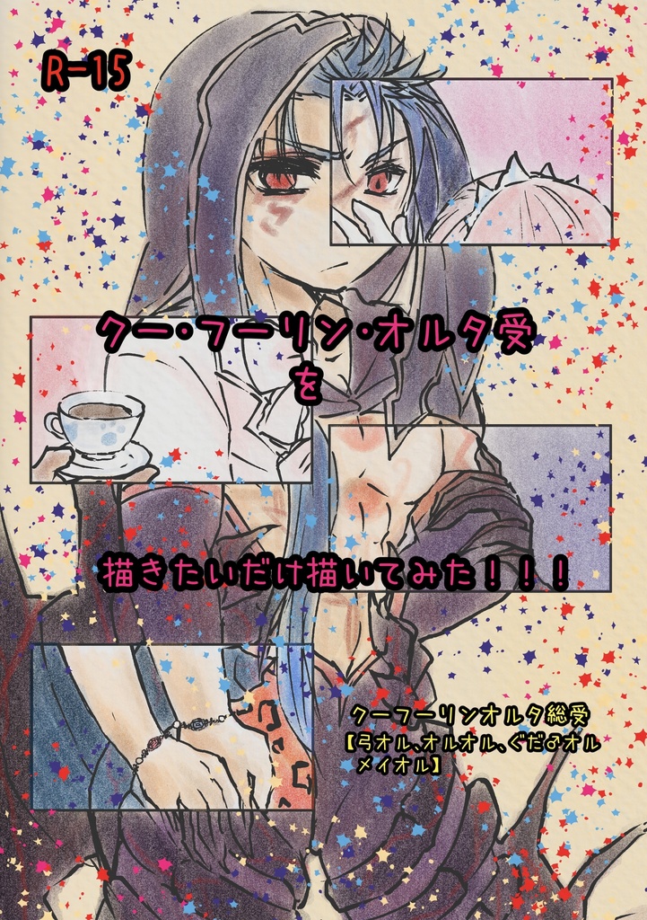 クー・フーリン・オルタ受を描きたいだけ描いてみた！！！