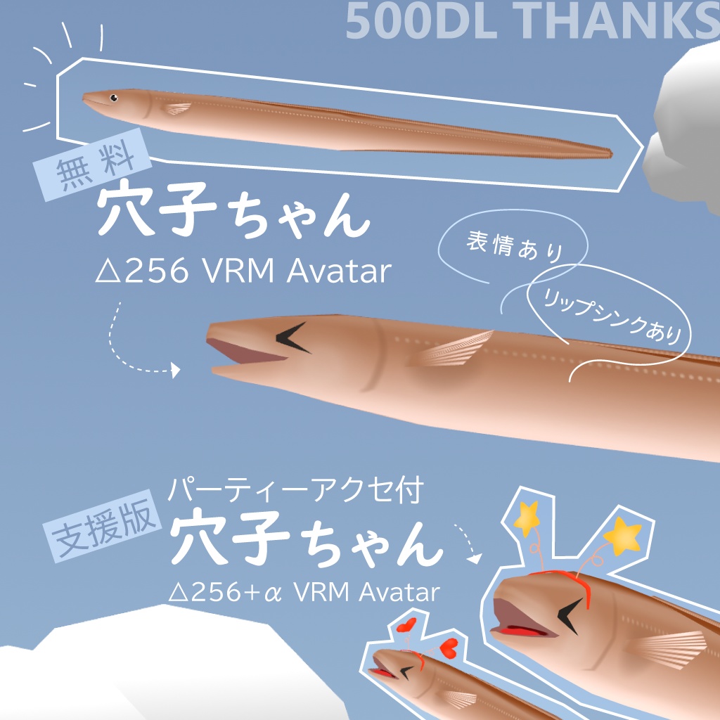 [無料]△256穴子VRMアバター