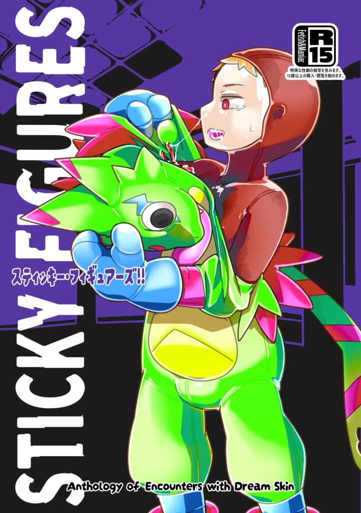 スティッキー・フィギュアーズ!!