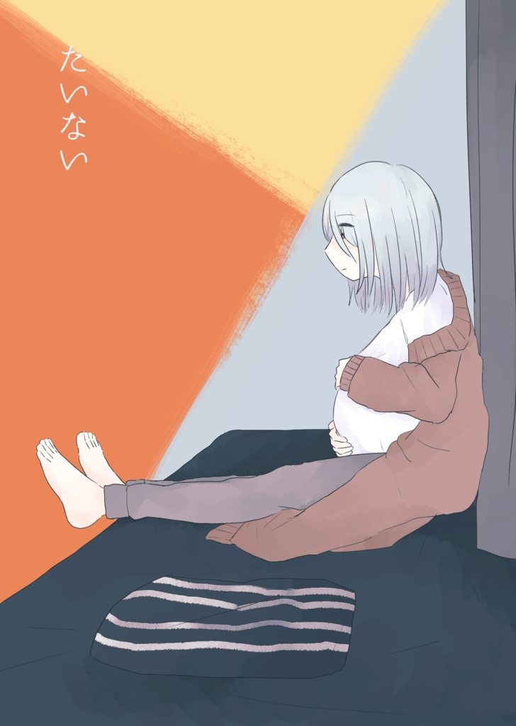 たいない