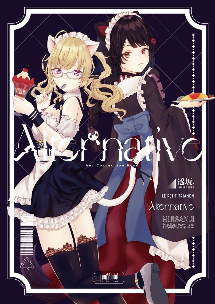 【非公式】フルカラーイラスト本「Alternative」