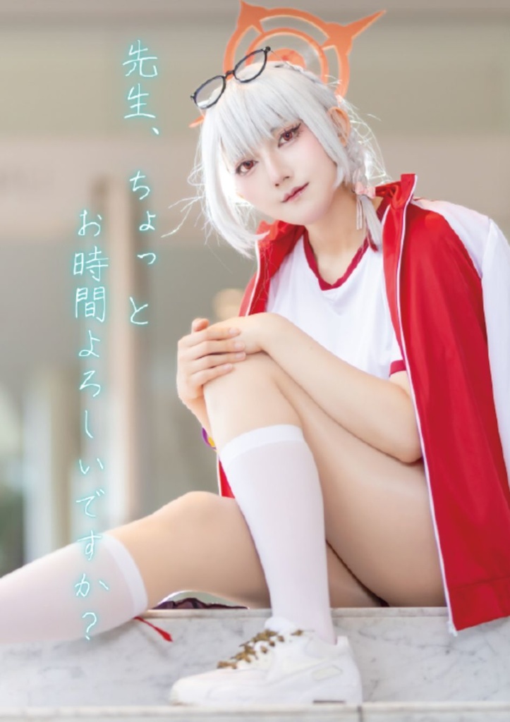 ブルーアーカイブ ハルナ 体操服 コスプレ写真集