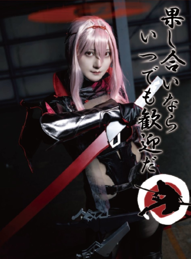 【8/22まで】勝利の女神:NIKKE 紅蓮:ブラックシャドウ コスプレ写真集