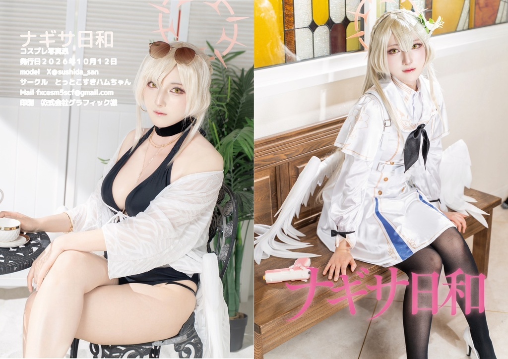 【せんアカ16】ブルアカ ナギサ 制服＆水着 コスプレ写真集