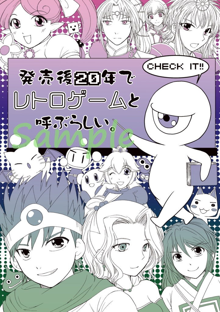 発売後20年でレトロゲームと呼ぶらしい。