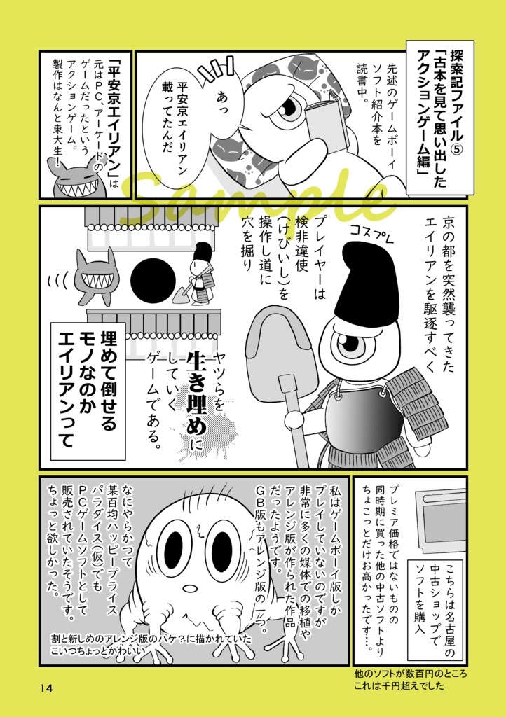 うろ覚えゲーム探索記