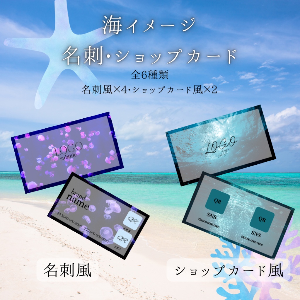 海イメージ名刺•ショップカード