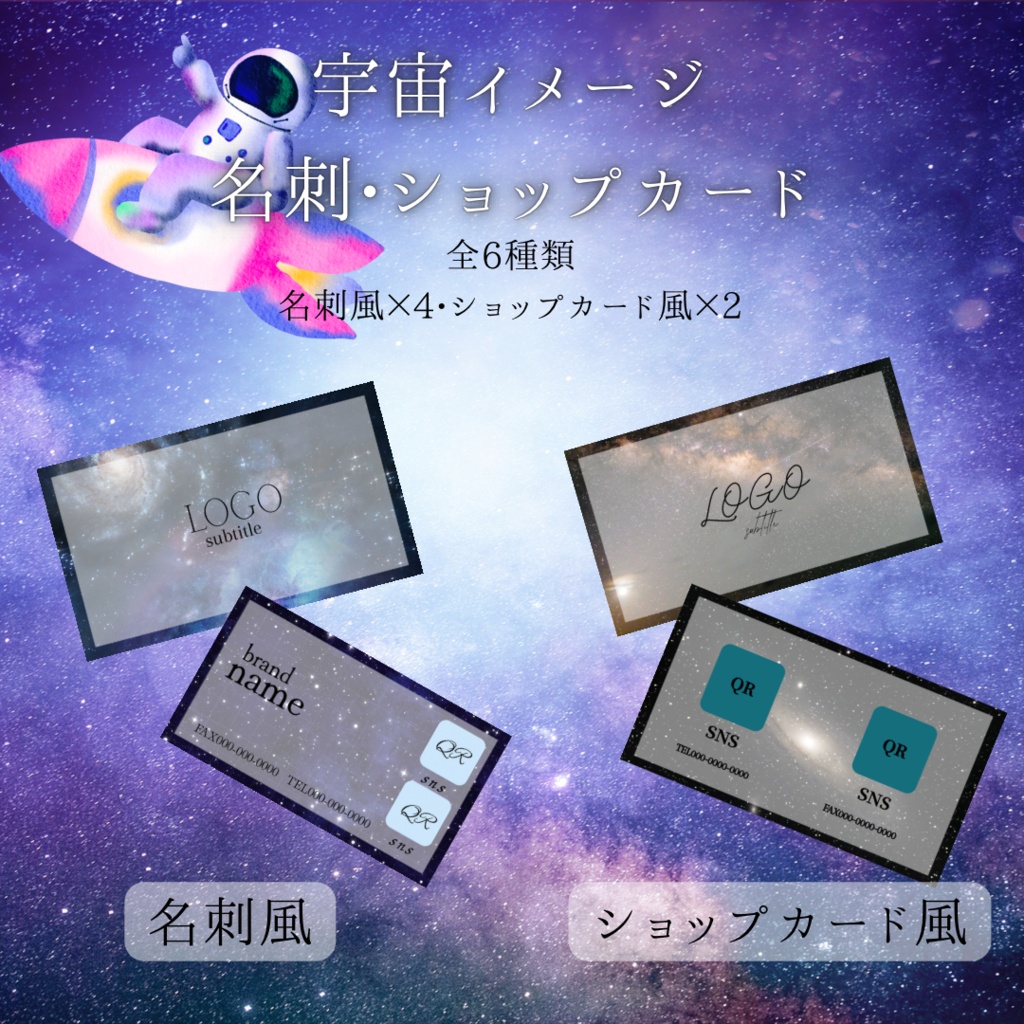 宇宙イメージ名刺•ショップカード