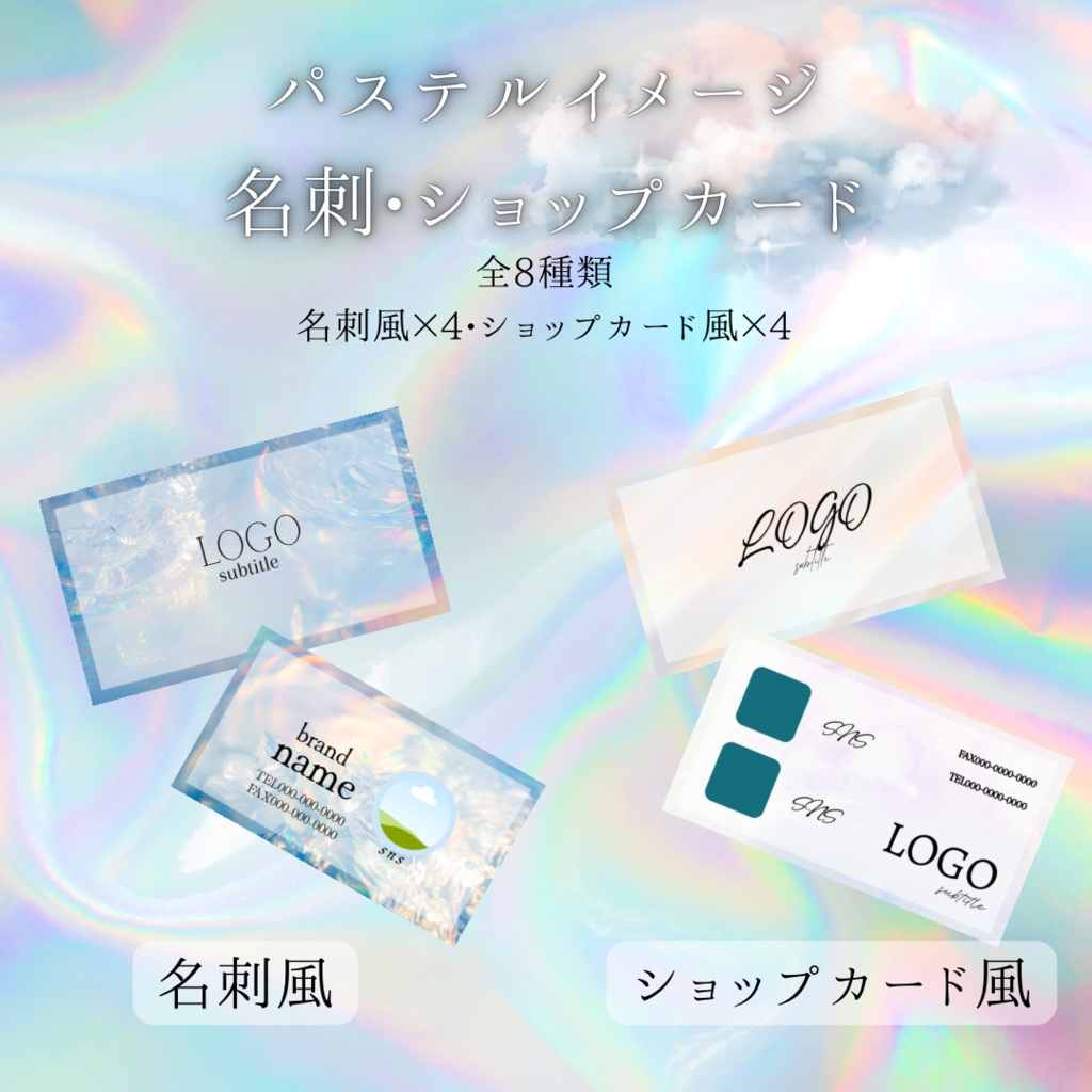 パステルイメージ名刺•ショップカード