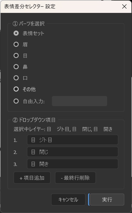 【AfterEffects用スクリプト】FacePartSelector