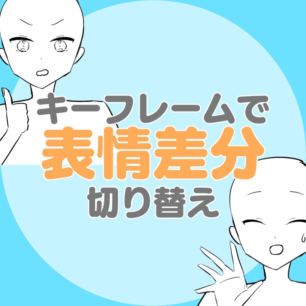 【AfterEffects用スクリプト】FacePartSelector