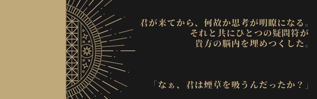 サイハテチケット