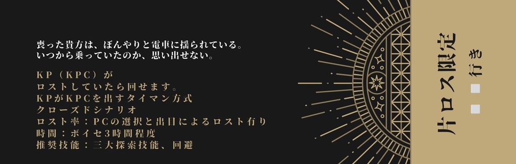 サイハテチケット