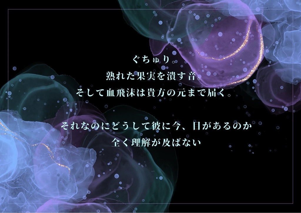 テセウスの神眼