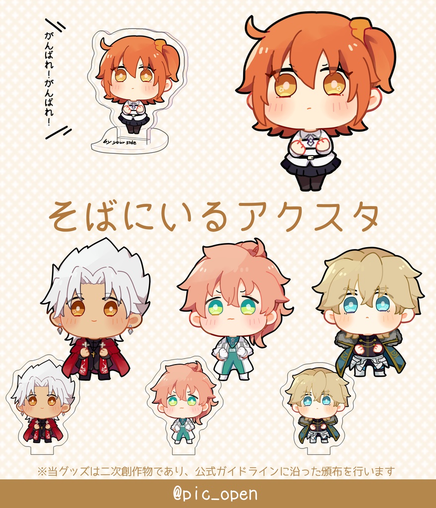 Fateーそばにいるアクスタ