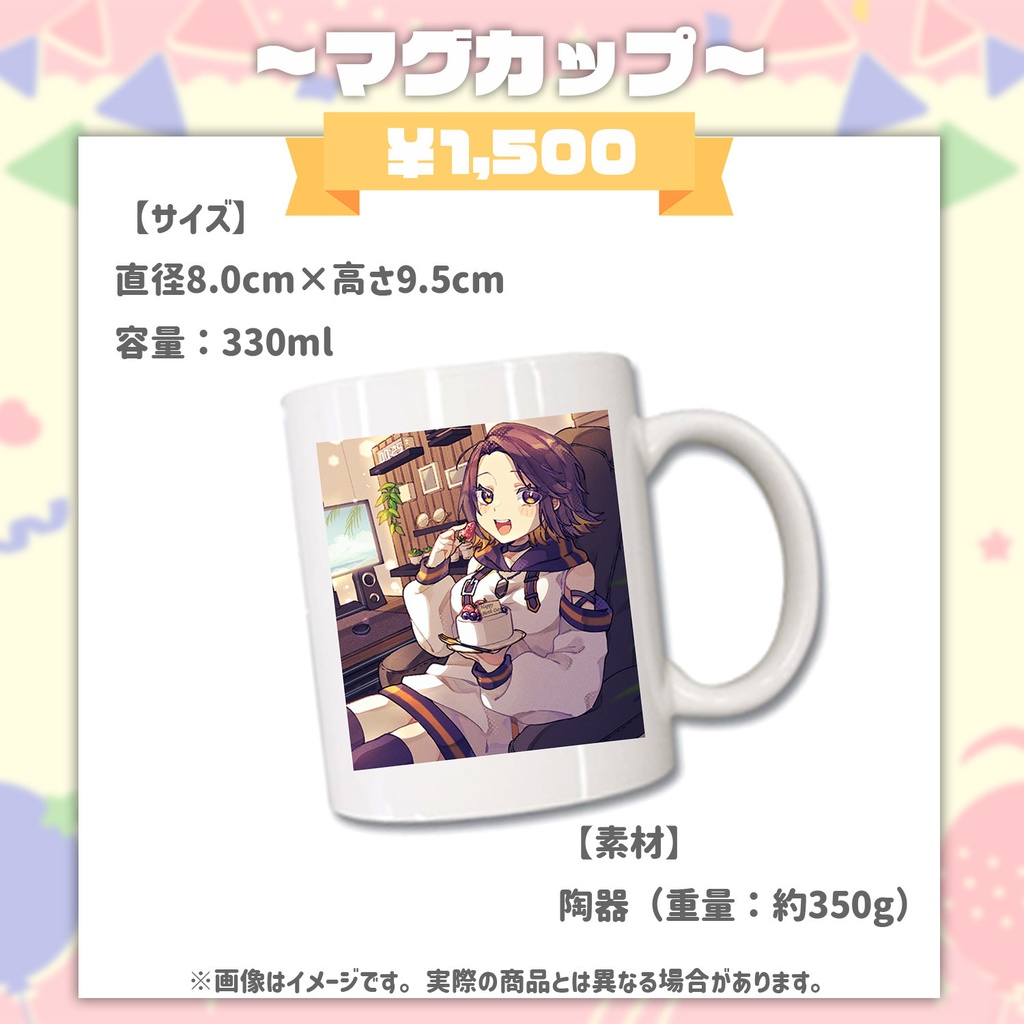 【受注販売】matsuge マグカップ【誕生日記念2023】