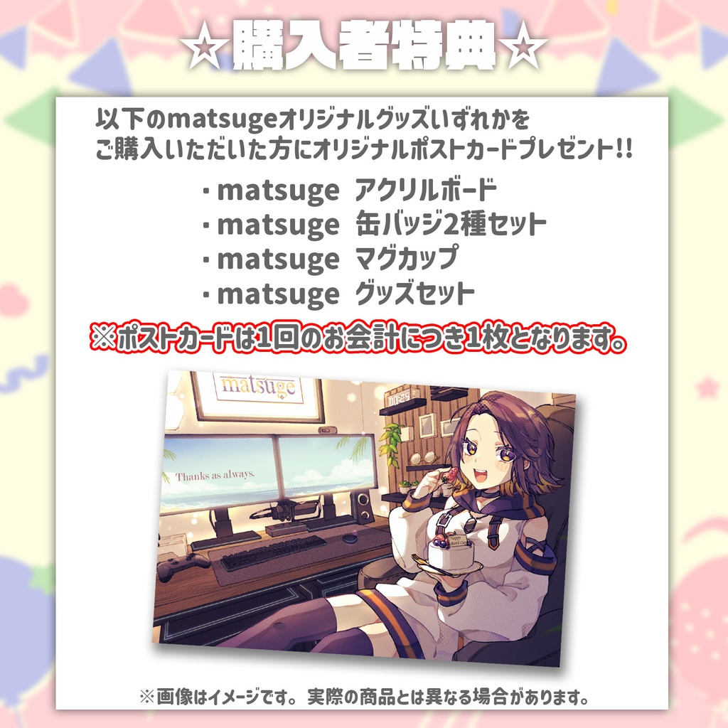 【受注販売】matsuge 缶バッジ(2種セット)【誕生日記念2023】