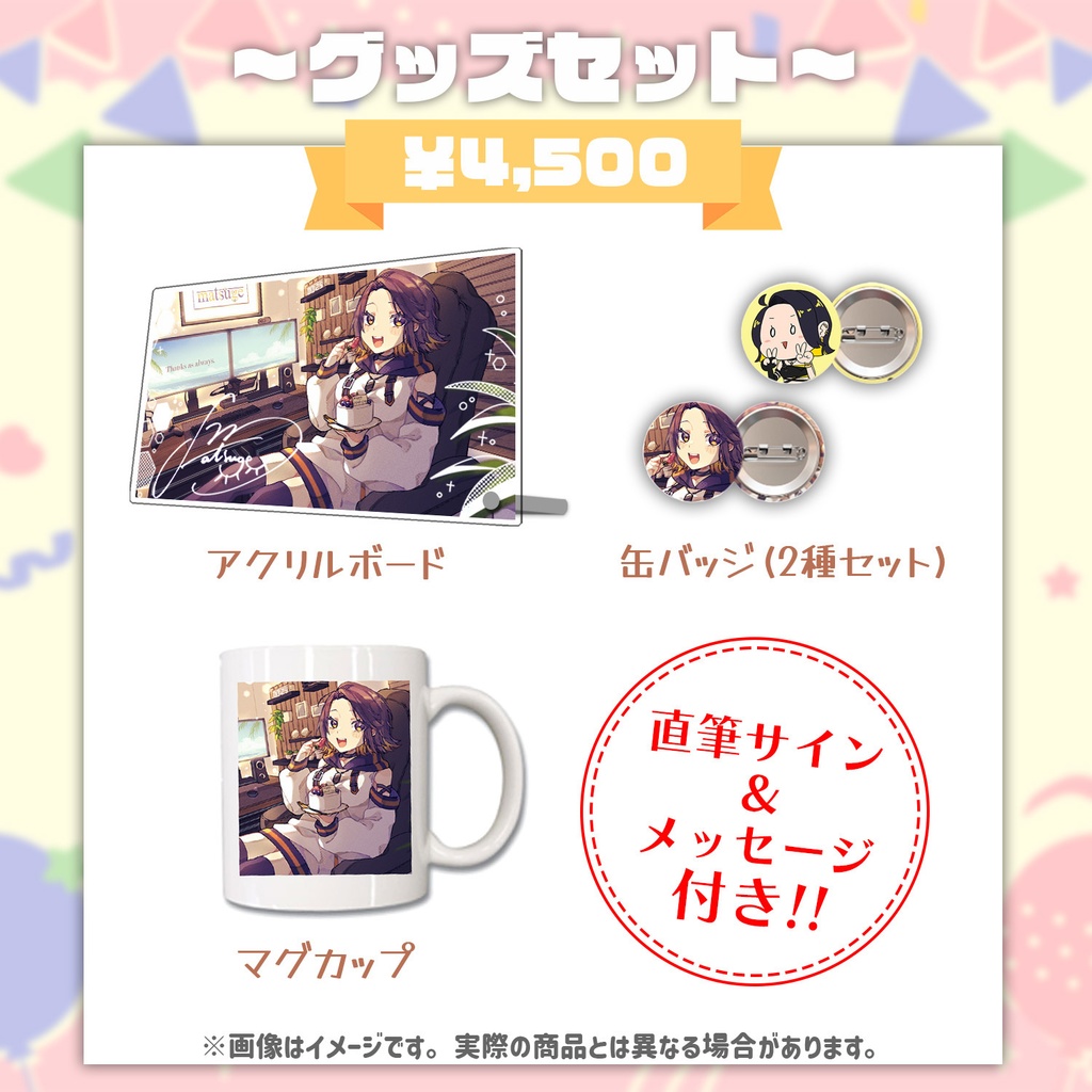 【受注販売】matsuge グッズセット【誕生日記念2023】