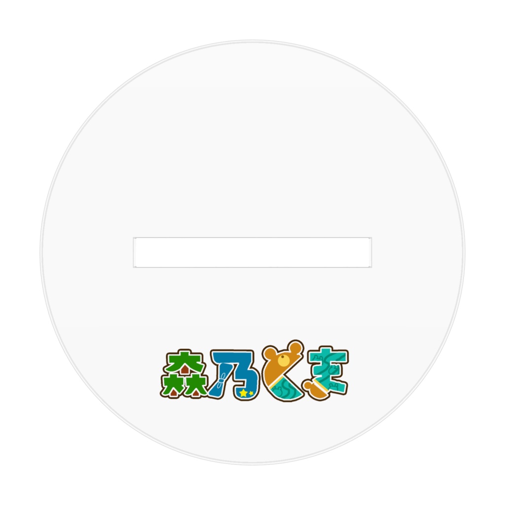 立ち絵アクスタ