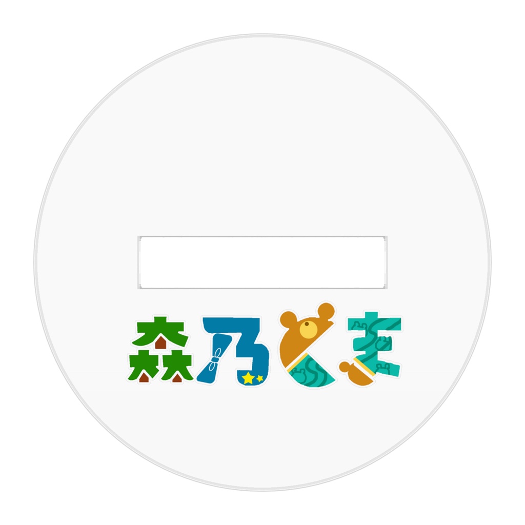 立ち絵アクスタ Ver半獣