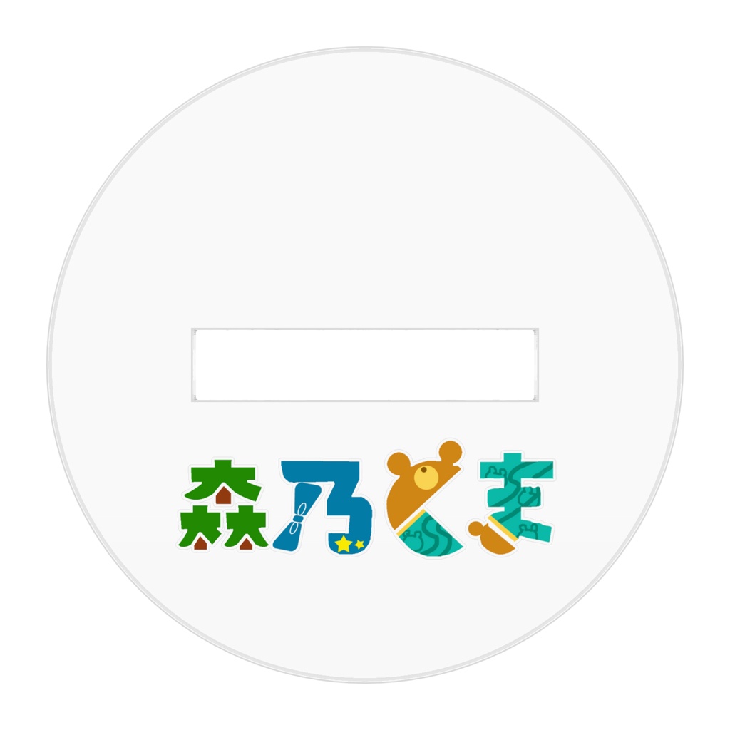 立ち絵アクスタVer3.0