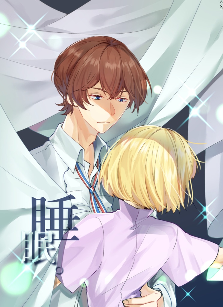 【シャスポー×創作マスター♀】睡眠。