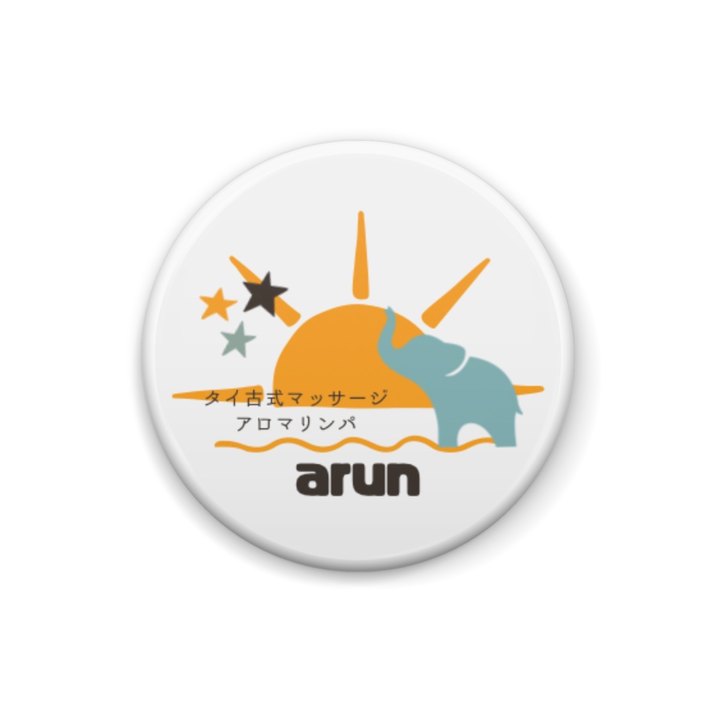 arun缶バッジ