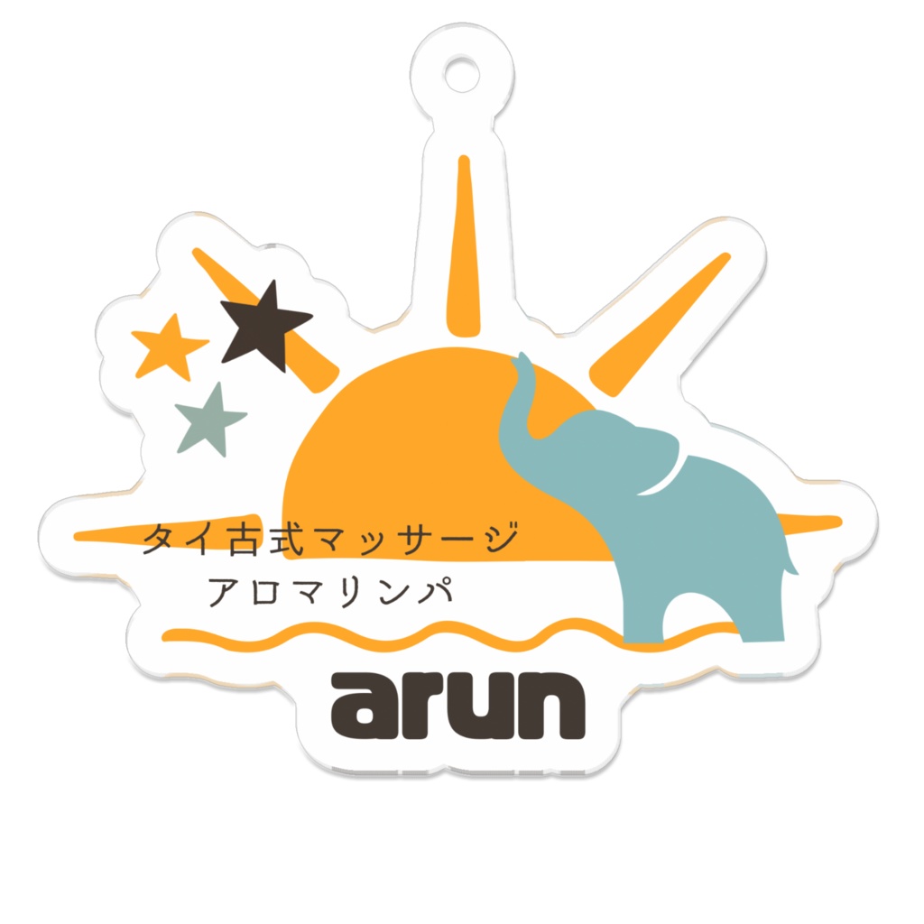 arunキーホルダー
