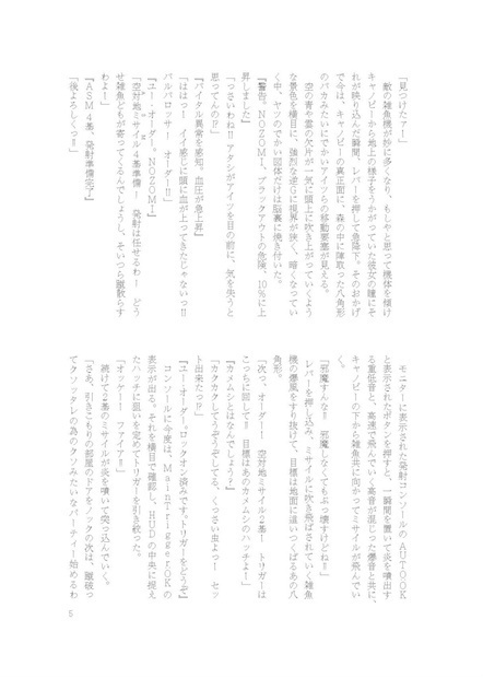 ☆無料公開版☆ この空で、たった一人、たった一機1