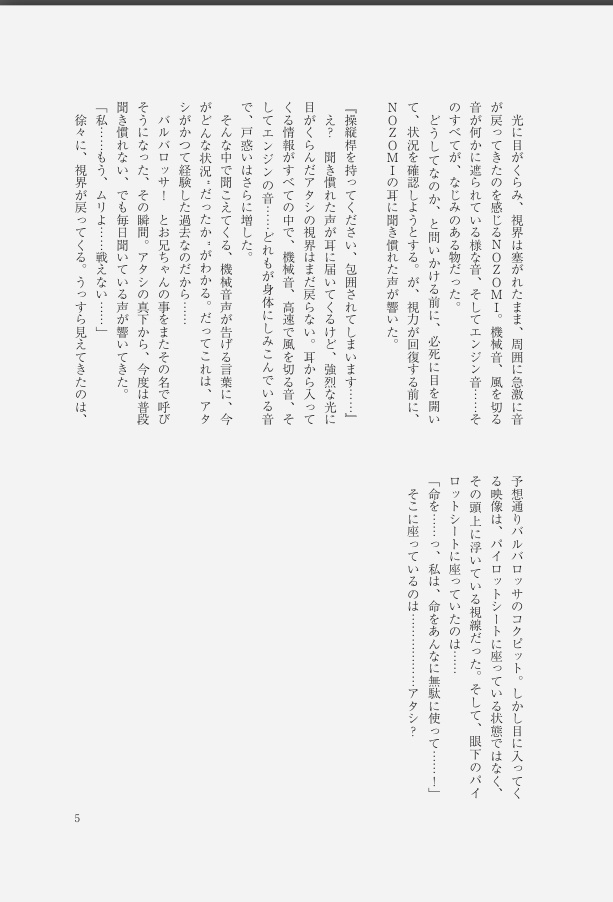 この空で、たった一人 たった一機5