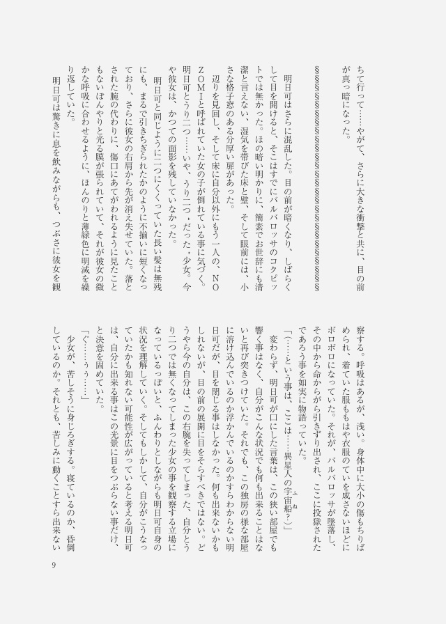 この空で、たった一人 たった一機5