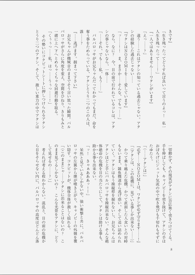 この空で、たった一人 たった一機5