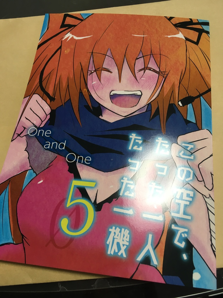 この空で、たった一人 たった一機5