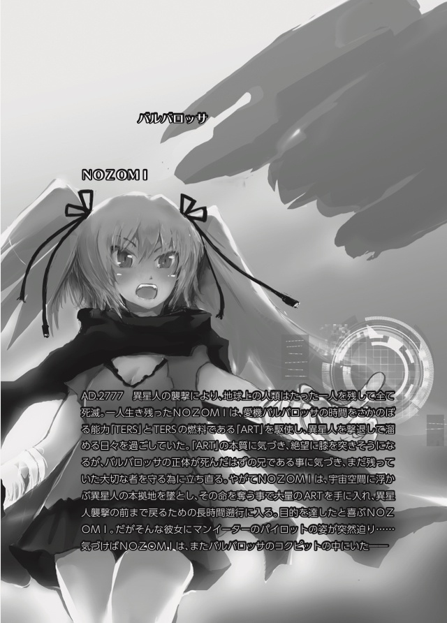 この空で、たった一人 たった一機5