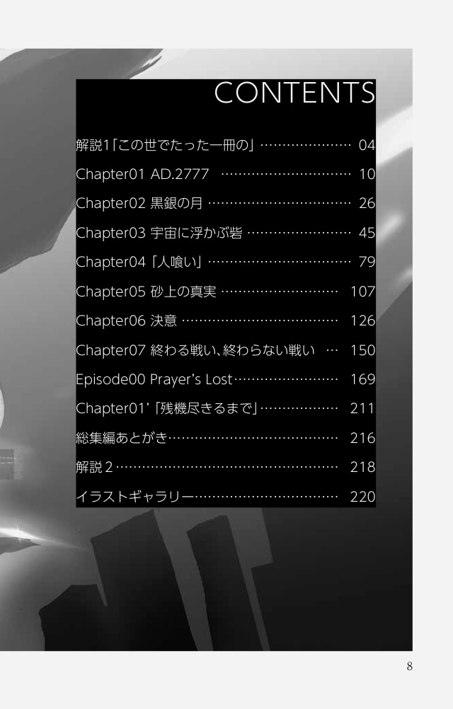 この空で、たった一人 たった一機 総集編