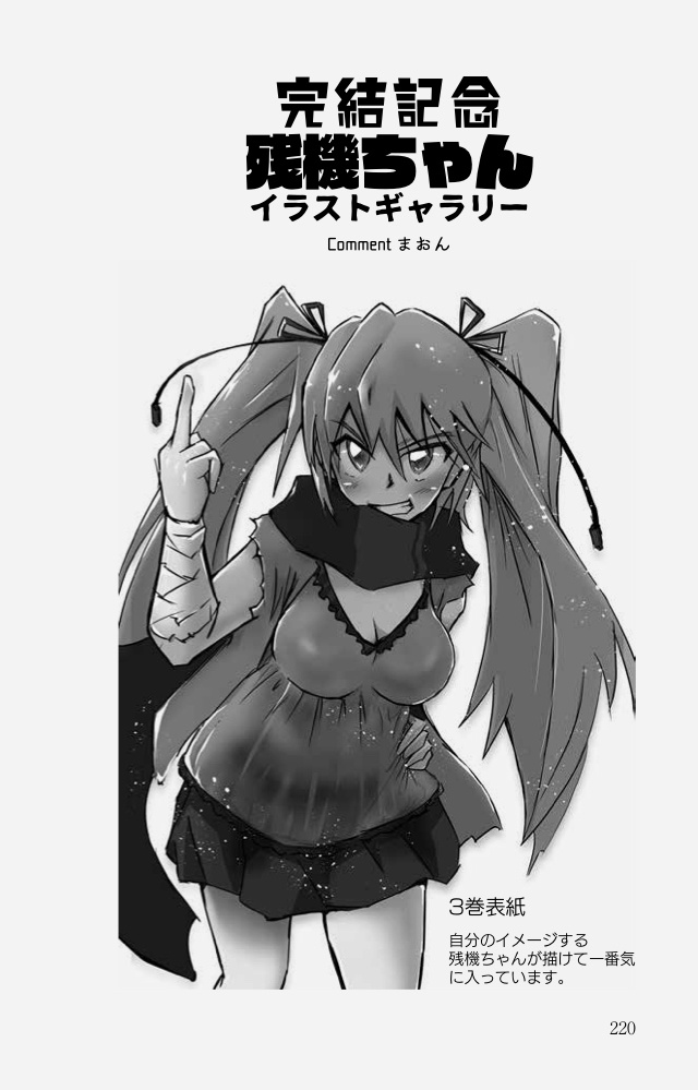 この空で、たった一人 たった一機 総集編