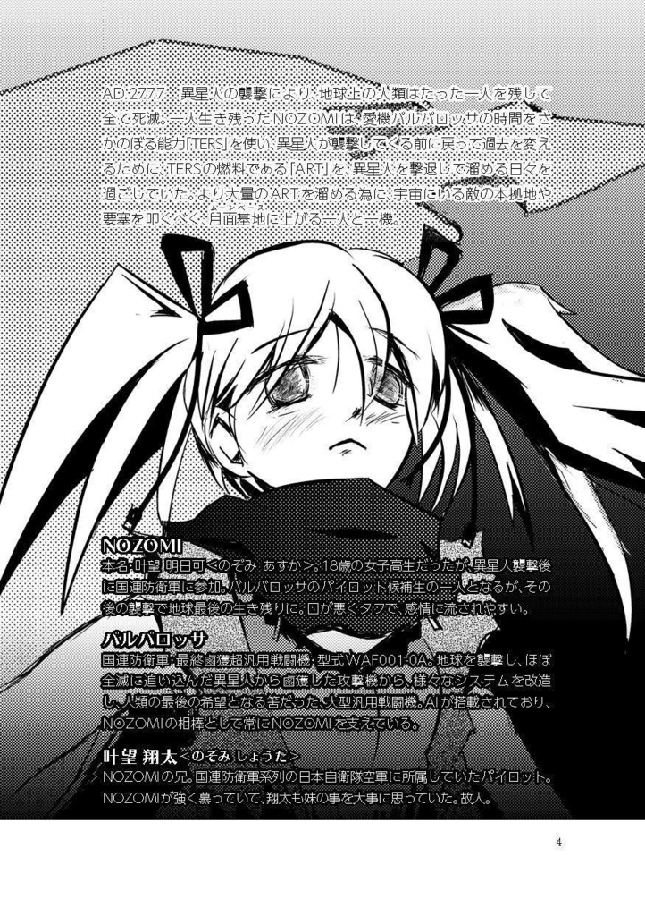 ☆無料公開版☆ この空で たった一人 たった一機 2