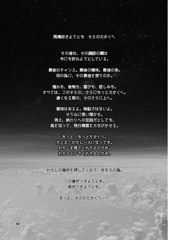 残機ちゃん10周年記念合同誌「残機つきようとも 空のたかくへ」