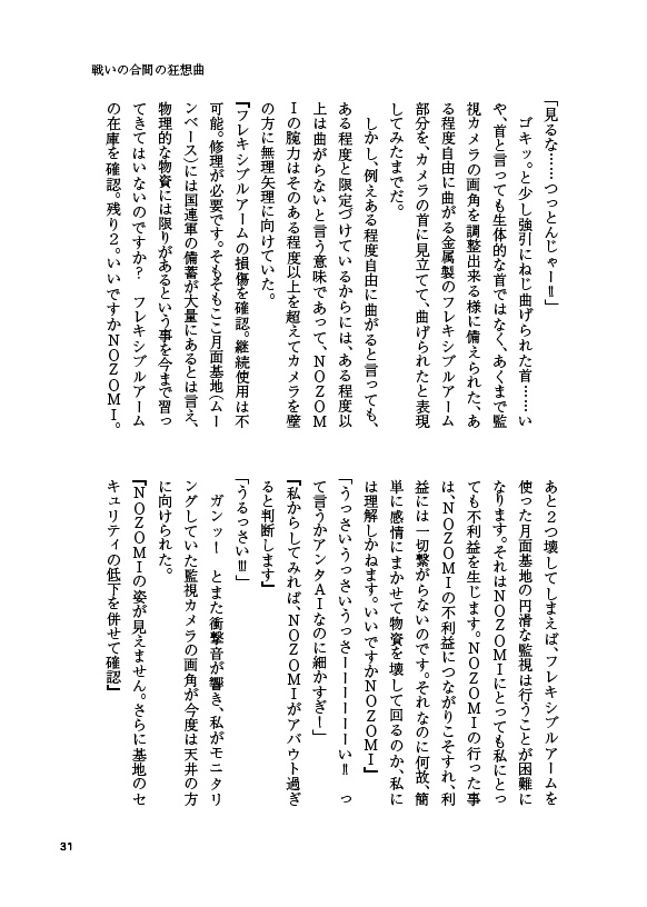 残機ちゃん10周年記念合同誌「残機つきようとも 空のたかくへ」