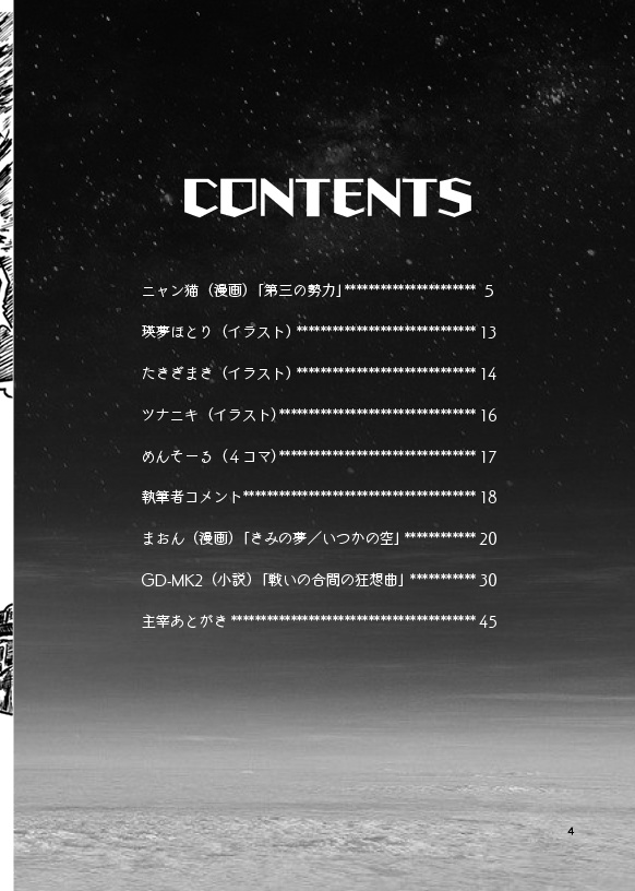 残機ちゃん10周年記念合同誌「残機つきようとも 空のたかくへ」