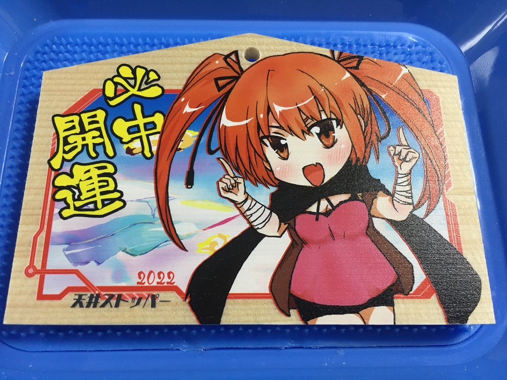 残機ちゃん開運絵馬