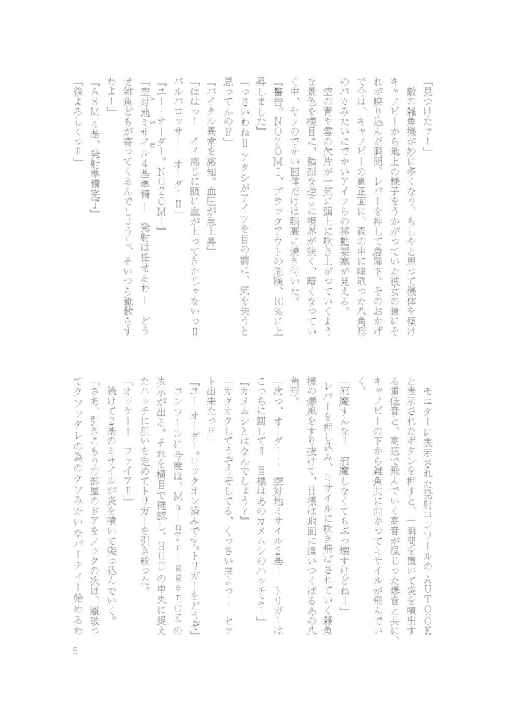 この空で、たった一人、たった一機1(売り切れ)