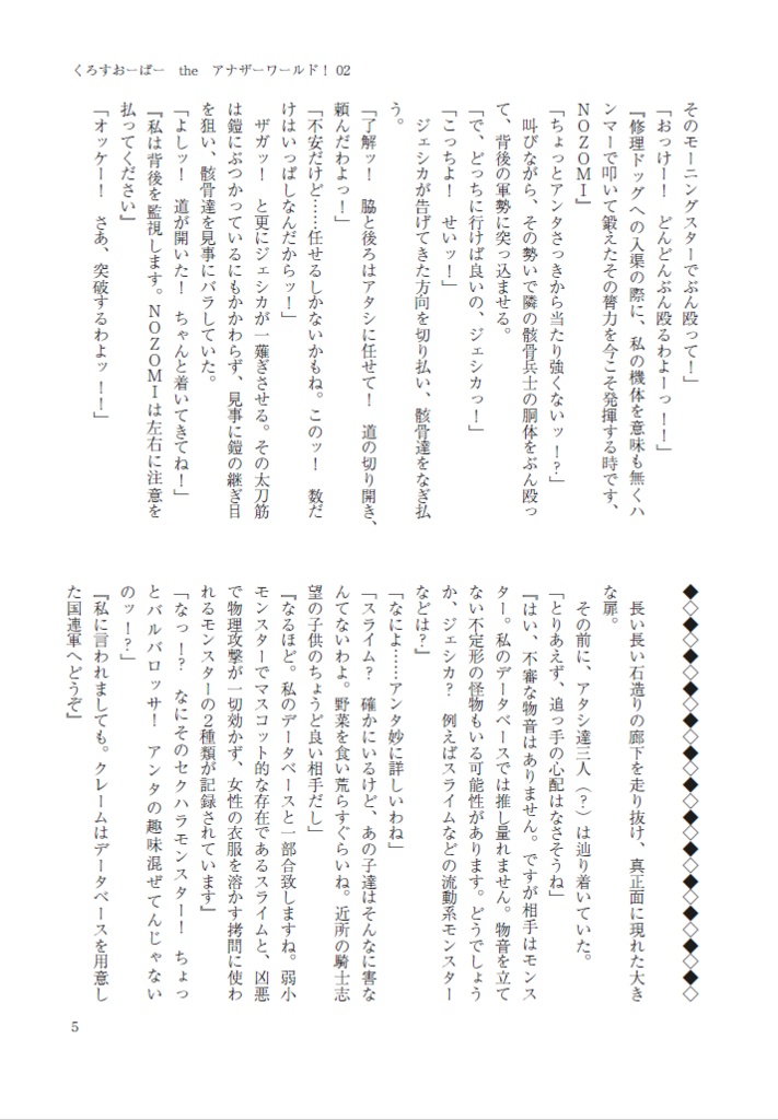 くろすおーばー the アナザーワールド! 02 ~残機ちゃん、吸血鬼の城で悪戦苦闘!?~