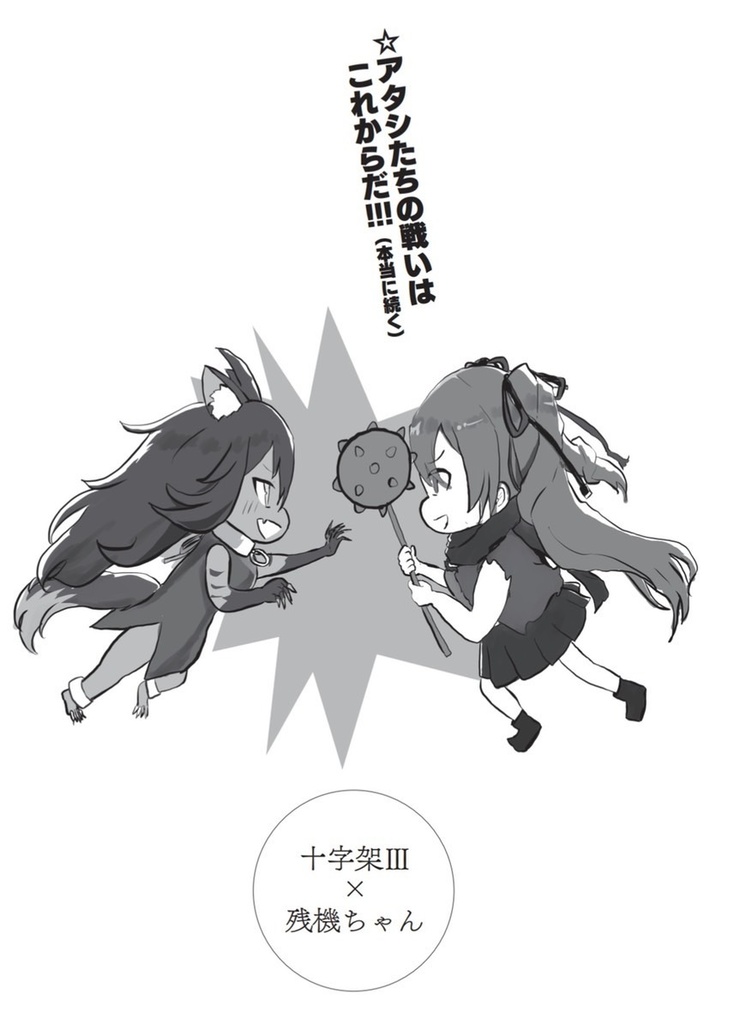 くろすおーばー the アナザーワールド! 02 ~残機ちゃん、吸血鬼の城で悪戦苦闘!?~