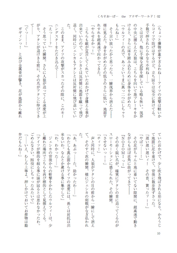 くろすおーばー the アナザーワールド! 02 ~残機ちゃん、吸血鬼の城で悪戦苦闘!?~