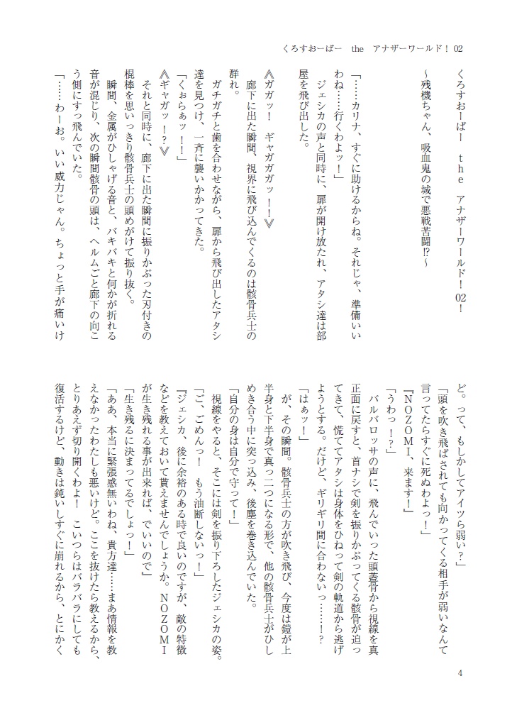 くろすおーばー the アナザーワールド! 02 ~残機ちゃん、吸血鬼の城で悪戦苦闘!?~