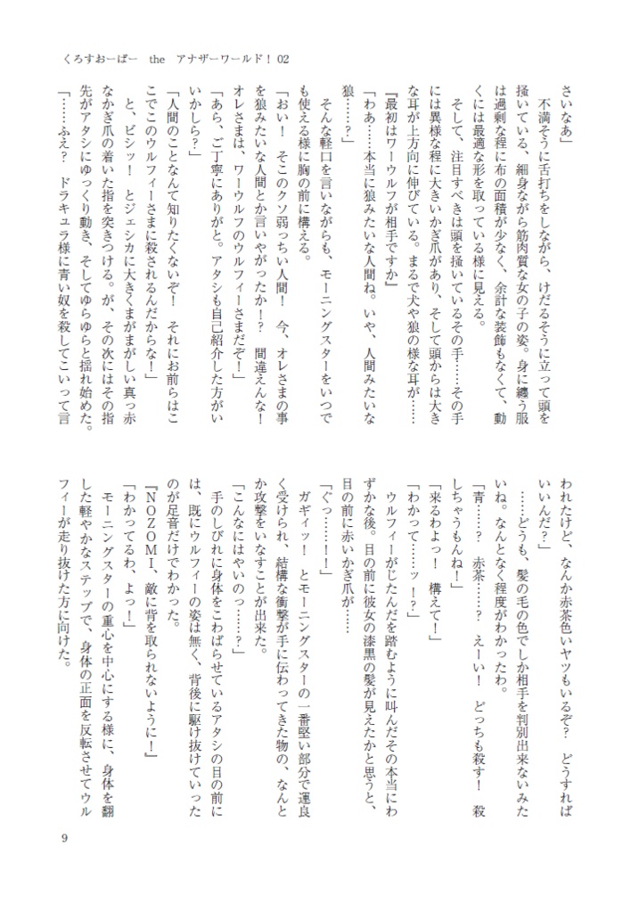 くろすおーばー the アナザーワールド! 02 ~残機ちゃん、吸血鬼の城で悪戦苦闘!?~