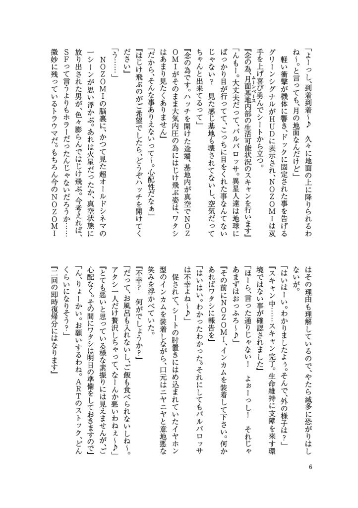 この空で たった一人 たった一機 2<再版コピー本>(売り切れ)